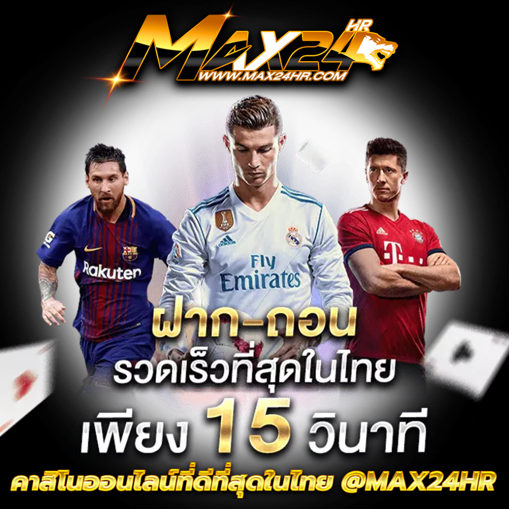 MAX24HR ฝาก ถอน 10วิ